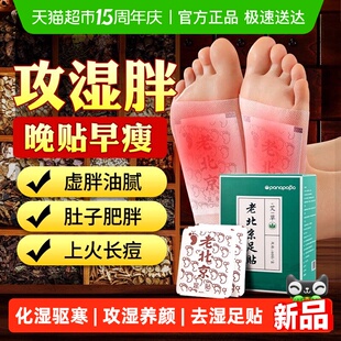 祛湿老北京艾草足贴除去湿气重驱寒排体内湿寒清毒艾灸脾胃养生瘦