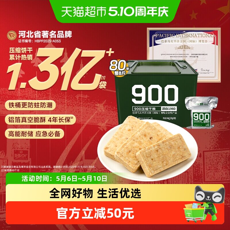 900压缩饼干铁桶防蛀应急户外钓鱼旅行代餐充饥高能量饱腹零食粮