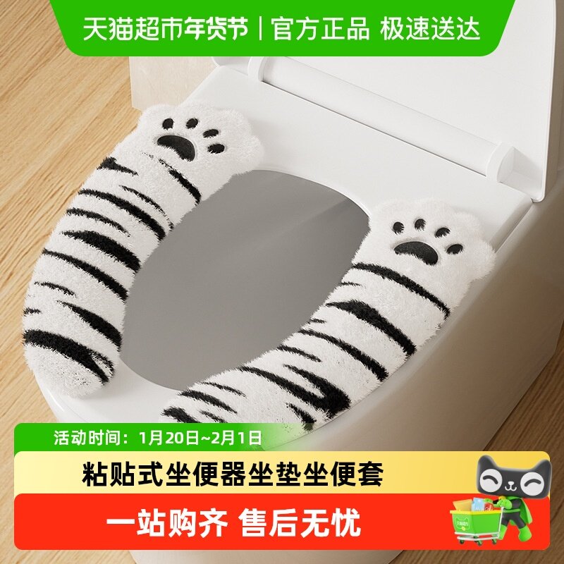 可爱猫爪斑马纹毛绒马桶垫冬季家用粘贴式厕所坐便器坐垫坐便套,家庭/个人清洁工具,马桶套/马桶座圈,淘宝优惠券,粉丝福利购,淘宝优惠卷