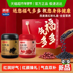 【详情领取5元】西麦五红粉五黑粉礼盒装阿胶枸杞红枣气色红润