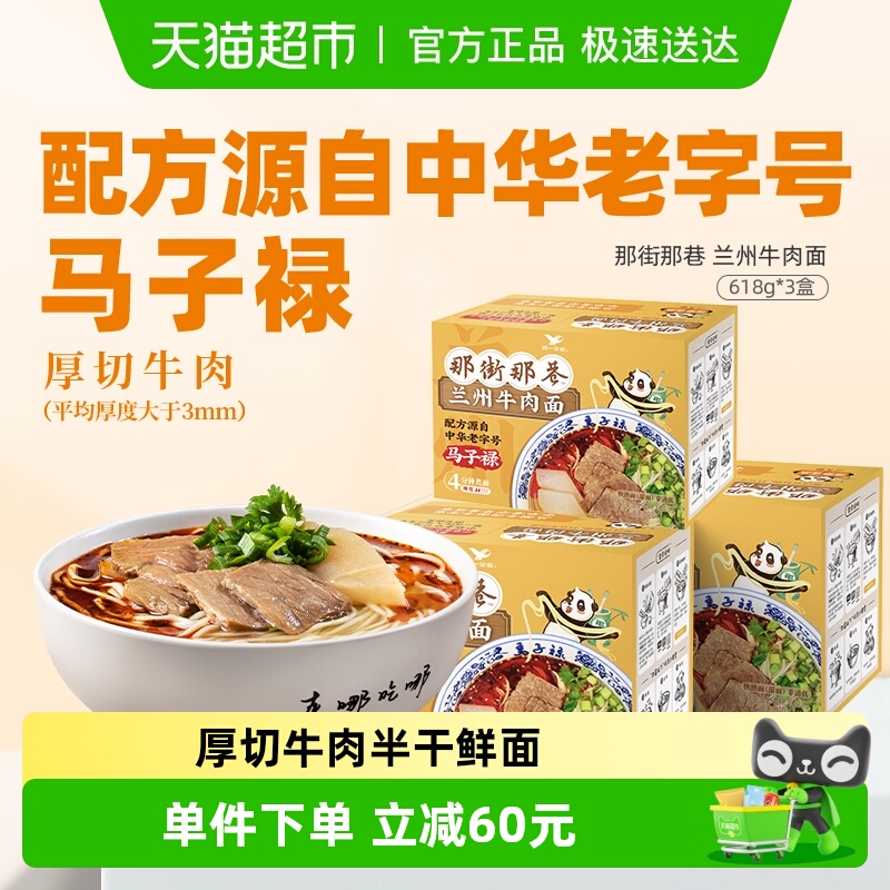 那街那巷兰州牛肉面统一