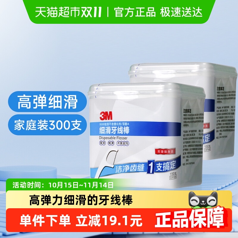 3M细滑牙线棒150支×2盒