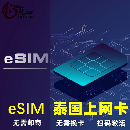 【eSIM】泰国电话卡Happy/AIS无限5G流量1-30天手机上网虚拟SIM卡