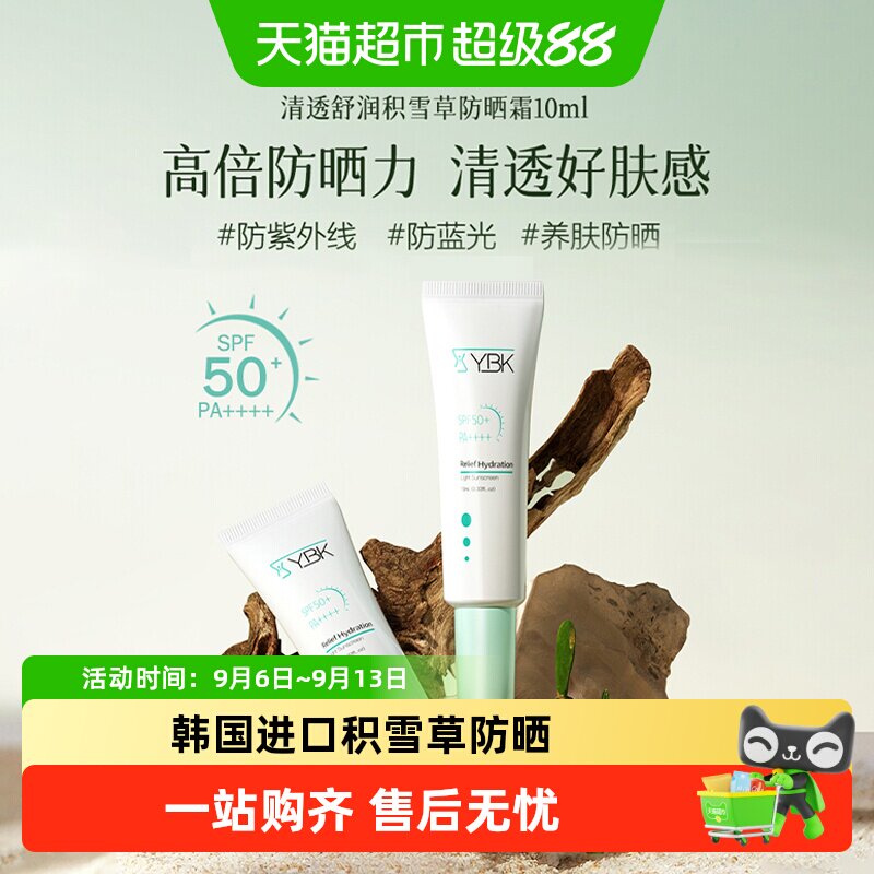 YBK颜必科积雪草SPF50+养肤防晒图片