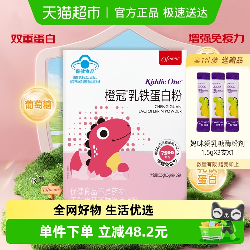 妈咪爱乳铁蛋白增强免疫力