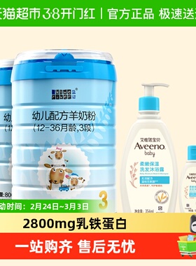 【超级桶】蓝河绵羊奶3段800g*2罐+艾惟诺沐浴洗发354ml+100ml