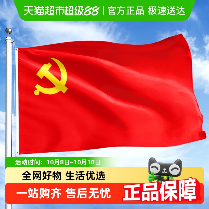 优和中国党旗1号2号3号4号5号