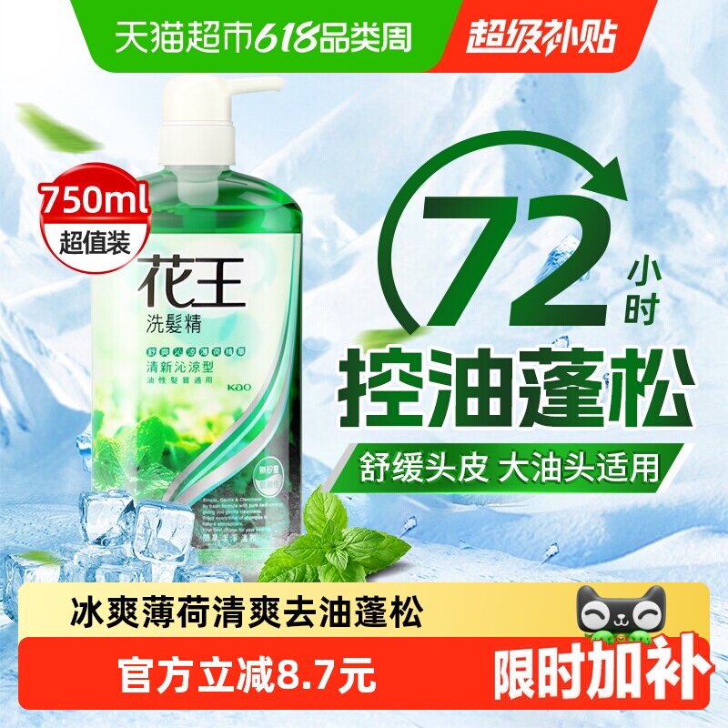 下拉享优惠】花王控油蓬松洗发水薄荷清爽无硅油男女士通用洗发精