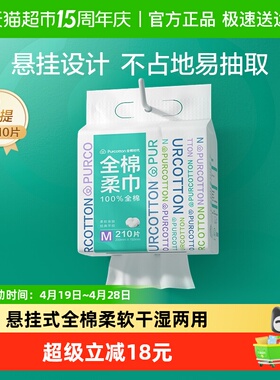 全棉时代100%棉一次性洗脸巾悬挂纯棉柔巾M码大包干湿两用擦脸巾