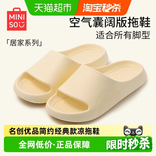 名创优品2026居家踩屎感凉拖鞋女