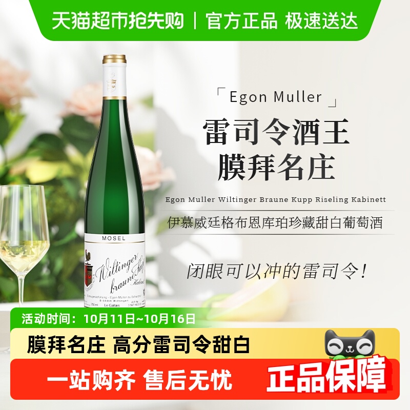 德国原瓶进口伊慕施华雷司令伊慕威廷格布恩库珀珍藏甜白葡萄酒