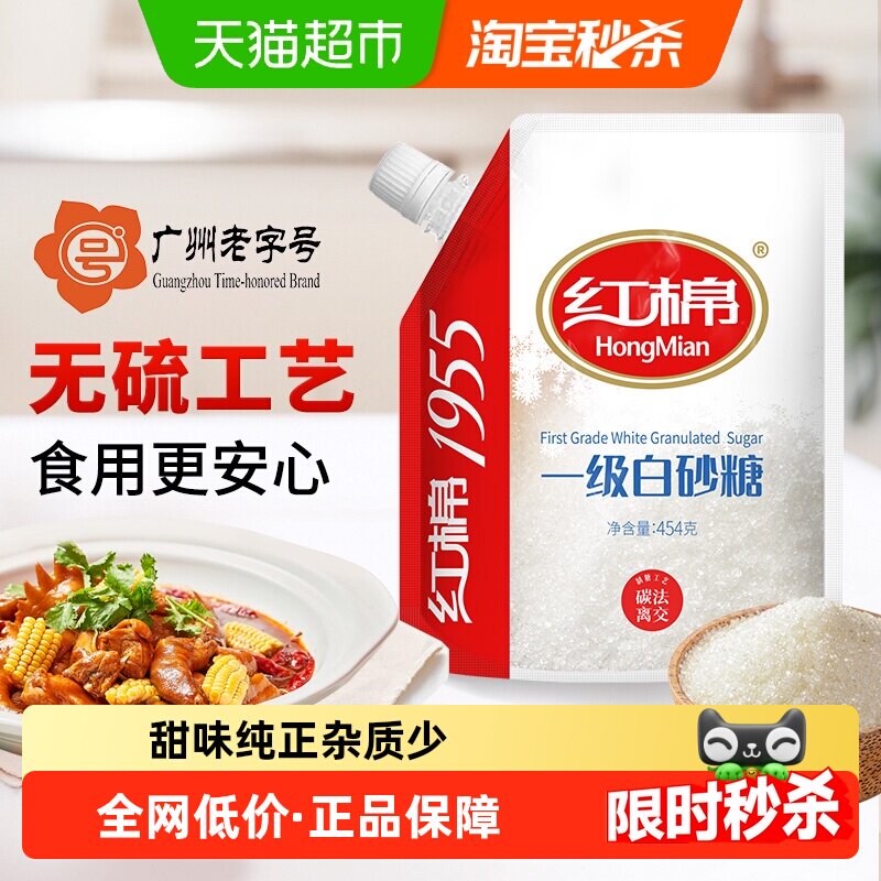 红棉一级白砂糖食用糖优质调味糖烘焙糖浆细白糖