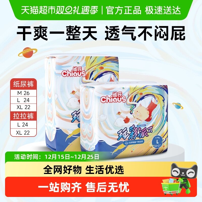 雀氏超薄干爽婴儿拉拉裤纸尿裤