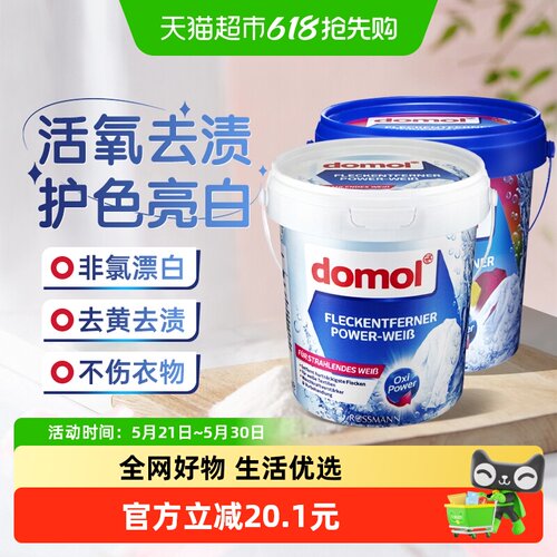 domol进口白彩衣去污亮白粉2瓶