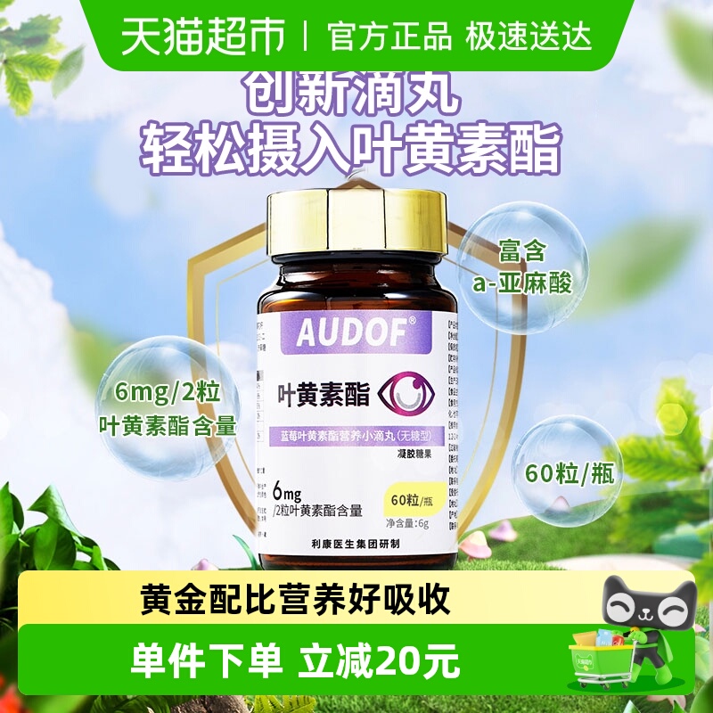 幽螺莎星蓝莓酯小滴丸儿童叶黄素