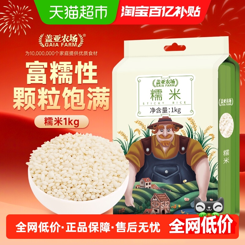 盖亚农场东北糯米圆白糯米粗粮饭杂粮米江米阴米粽子饭团五谷杂粮