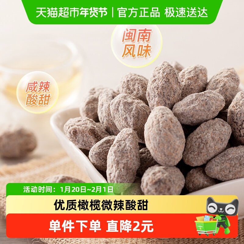 天喔盐津橄榄135g罐装潮汕特产蜜饯果脯孕妇开胃办公室休闲零食,零食/坚果/特产,橄榄,淘宝优惠券,粉丝福利购,淘宝优惠卷