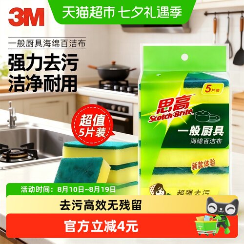 3M百洁布去污不留痕5片