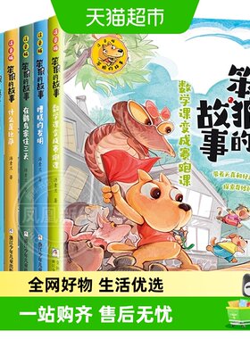 笨狼的故事注音版全套儿童文学