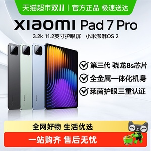 【下拉详情页享优惠】小米平板7proXiaomiPad7Pro平板电脑11.2