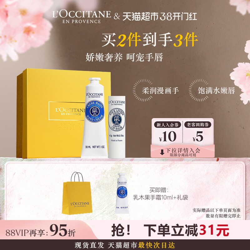 欧舒丹手霜+唇膏乳木果系列手唇礼盒补水保湿滋润呵护留香送礼