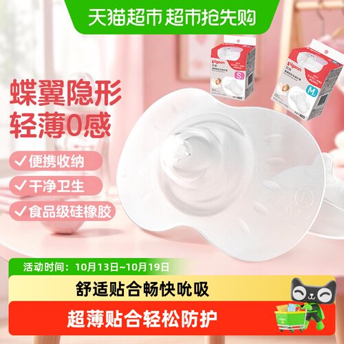贝亲11度硅胶奶盾出牙期适用
