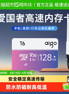 Aigo爱国者内存卡32g高速Micro SD卡64g行车记录仪tf卡存储卡128G