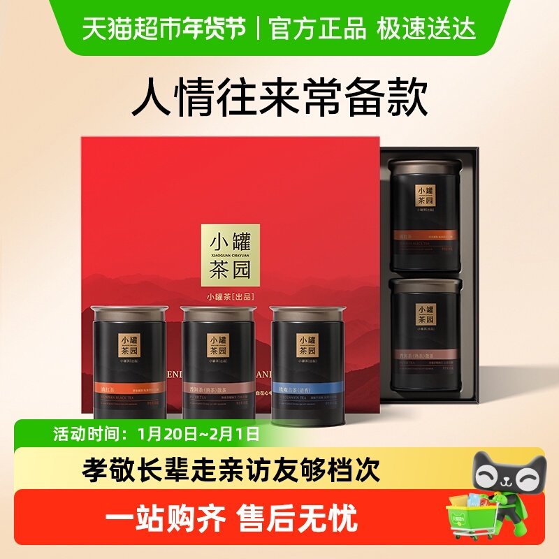 小罐茶小罐茶园流金系列锦绣山河礼盒滇红清铁普洱茶叶礼盒送人