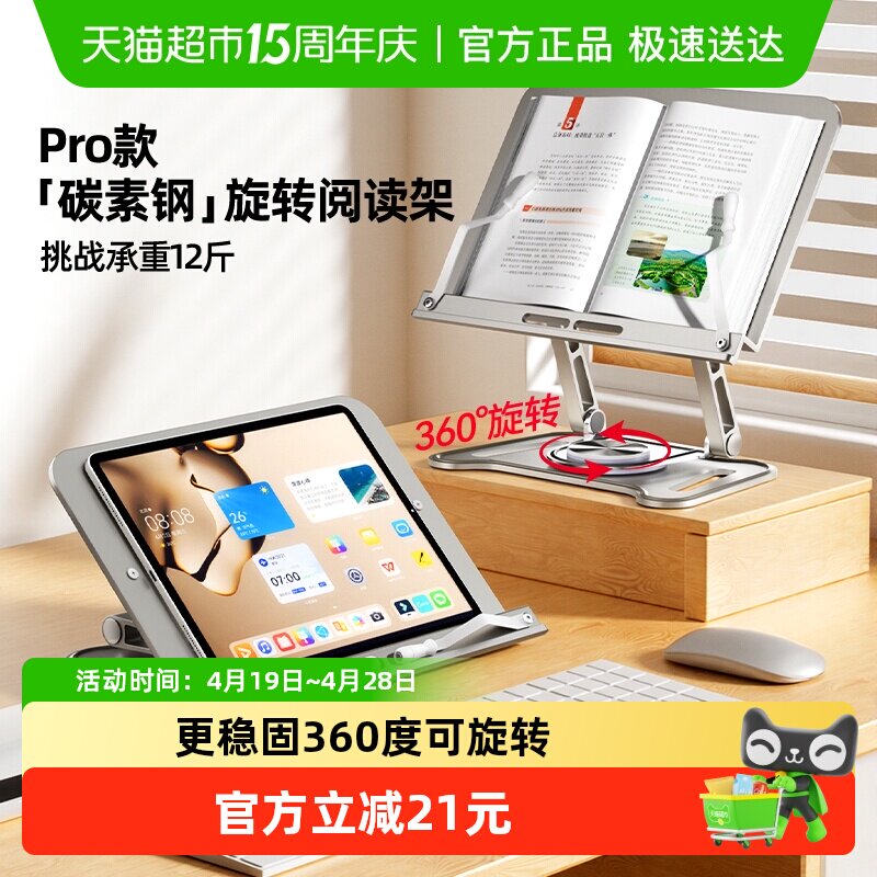 猫太子碳素钢360度旋转阅读架平板电脑支架读书架可升降阅读神器