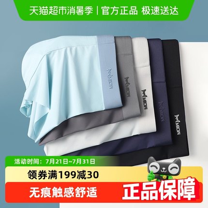 猫人男士内裤冰丝抗菌男生男款大码无痕运动四角裤男式平角裤裤头