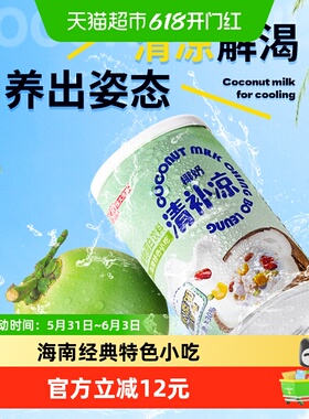 南国椰奶清补凉255gX4罐海南特产饮料整箱绿豆粗粮代餐学生早餐