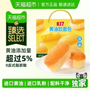 达利园K17黄油软面包800g休闲零食即食代餐早餐定制礼盒 臻选
