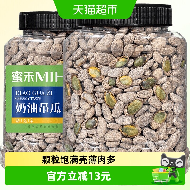 蜜禾原味奶油味五香吊瓜子坚干果瓜籽瓜蒌子仁原味孕妇休闲零食