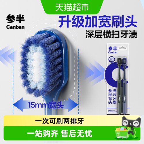 参半宽头软毛牙刷人体工学护龈