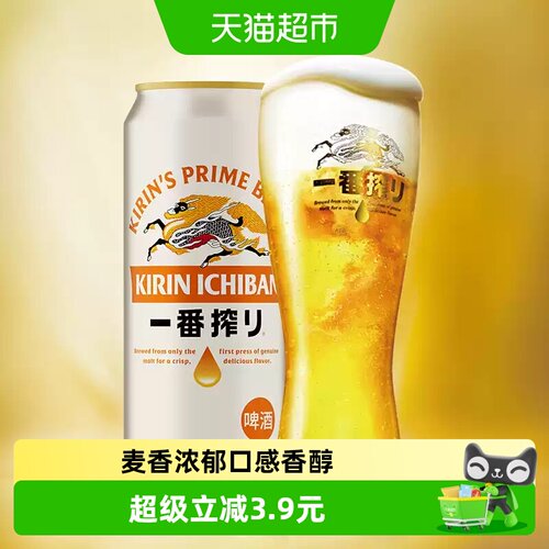 麒麟一番榨啤酒500ml×3罐