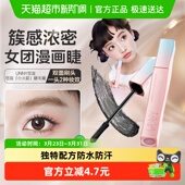 unny club睫毛膏防水防汗纤长卷翘不易晕染不脱打底持久定型浓密
