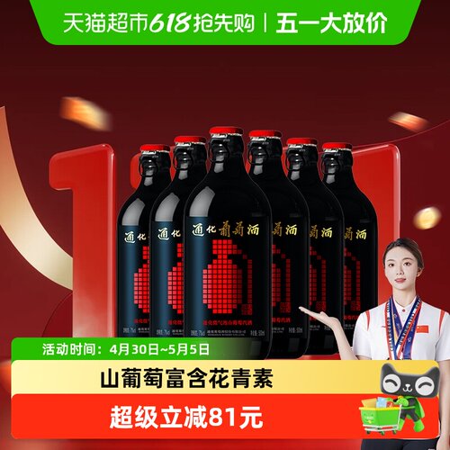 通化葡萄酒微气泡7度500ml6瓶