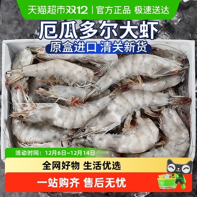 云储生活厄瓜多尔白虾大虾鲜冻