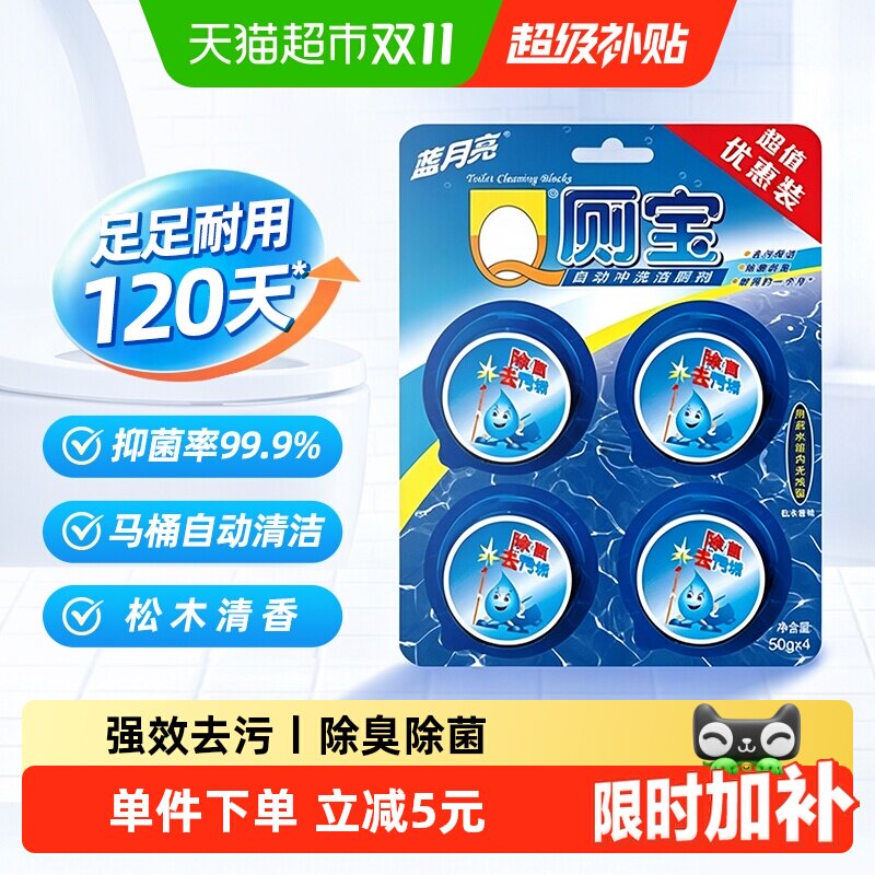 蓝月亮洁厕灵马桶清洁剂洁厕宝块蓝泡泡洁厕块厕所除垢除臭