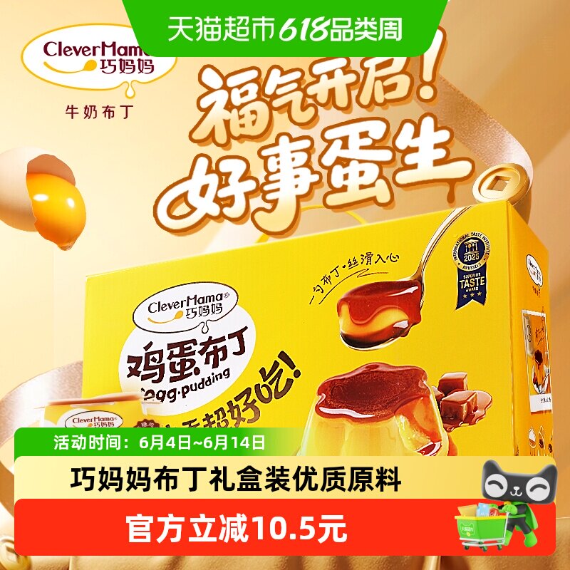 巧妈妈 焦糖鸡蛋牛奶布丁 105g*12杯礼盒装 儿童果冻休闲零食
