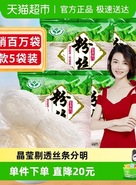 包邮！富昌龙口产区精品粉丝干货188g*5豌豆粉条扇贝海鲜蒜蓉米线