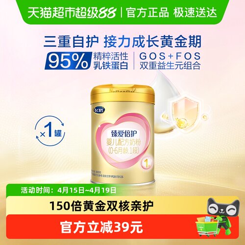 飞鹤臻爱倍护超级飞帆配方牛奶粉婴儿1段0-6个月300g×1听