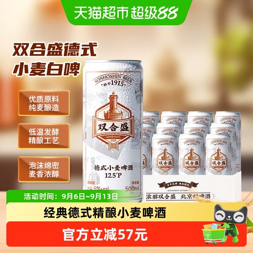 双合盛德式小麦精酿一口浓醇