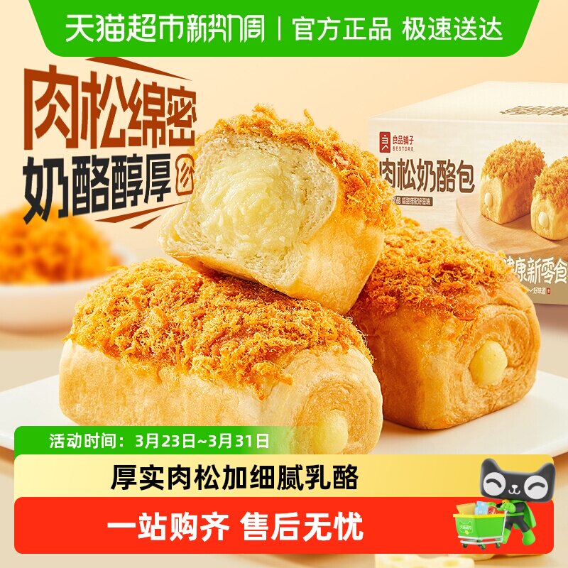 良品铺子肉松奶酪包整箱早餐食品糕点面包吐司办公室休闲零食
