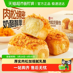 良品铺子肉松奶酪包整箱早餐食品糕点面包吐司办公室休闲零食