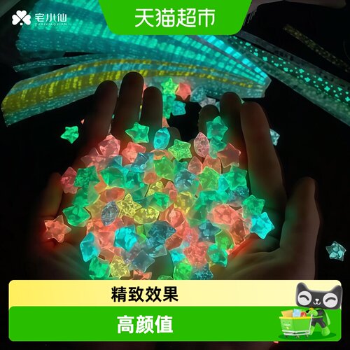 宅小仙夜光星星折纸DIY装点生活