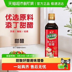 海天添丁甜醋450ml家用煲猪脚姜醋月子醋食用醋调味品
