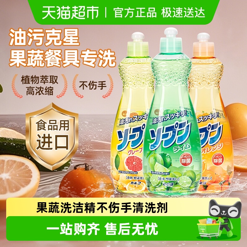 家物语日本进口果蔬洗洁精