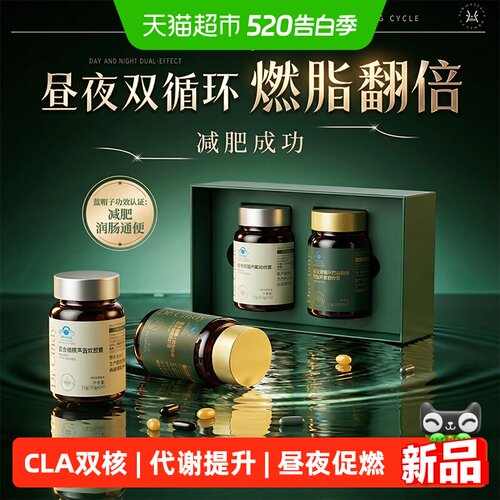 升级加强版超模双核CLA提升代谢