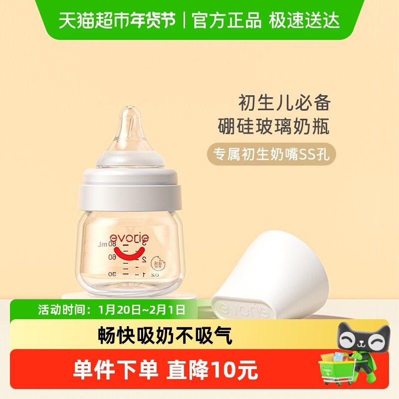 evorie爱得利新生婴儿玻璃奶瓶防胀气80ml初生宝宝奶瓶0-1月专用,婴童用品,奶瓶,淘宝优惠券,粉丝福利购,淘宝优惠卷
